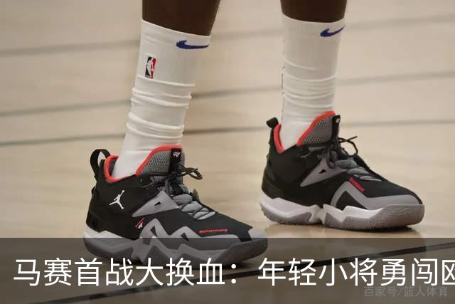 马赛首战大换血：年轻小将勇闯欧联，教练的“伤病大冒险